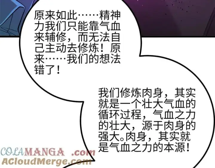 漫画《全球高武》307 有我的战争就是这么诡异第157张图