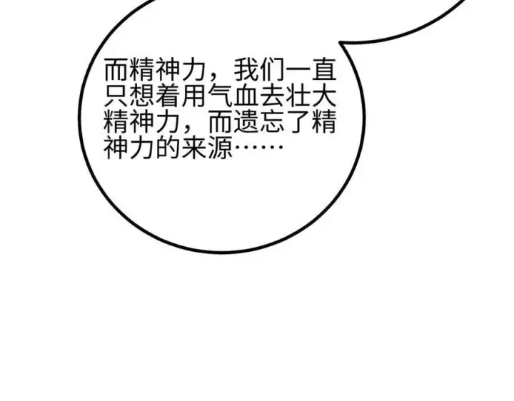 漫画《全球高武》307 有我的战争就是这么诡异第158张图