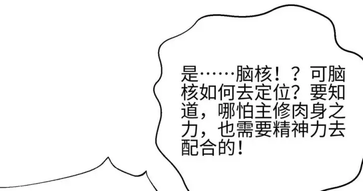 漫画《全球高武》307 有我的战争就是这么诡异第159张图