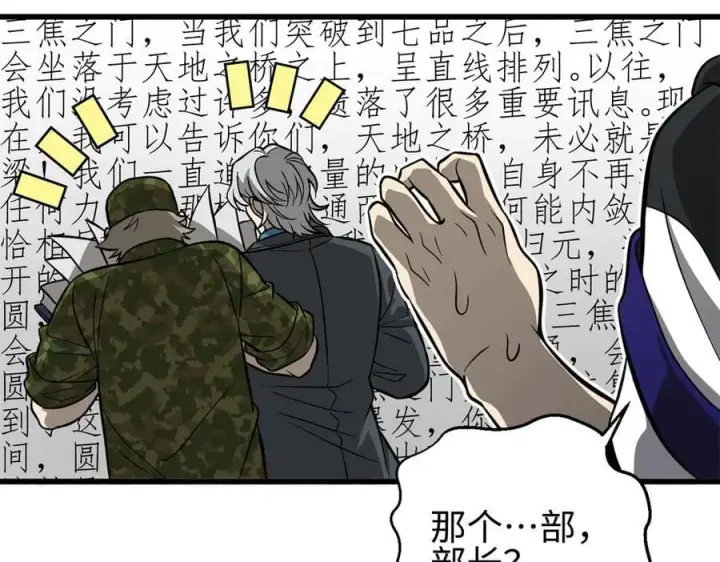 漫画《全球高武》307 有我的战争就是这么诡异第163张图