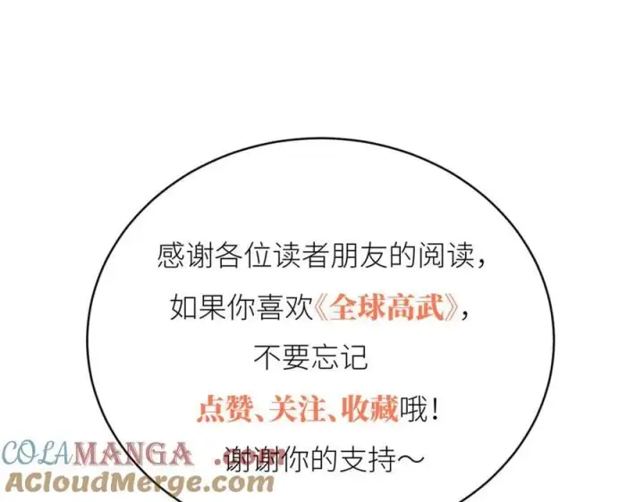 漫画《全球高武》307 有我的战争就是这么诡异第169张图