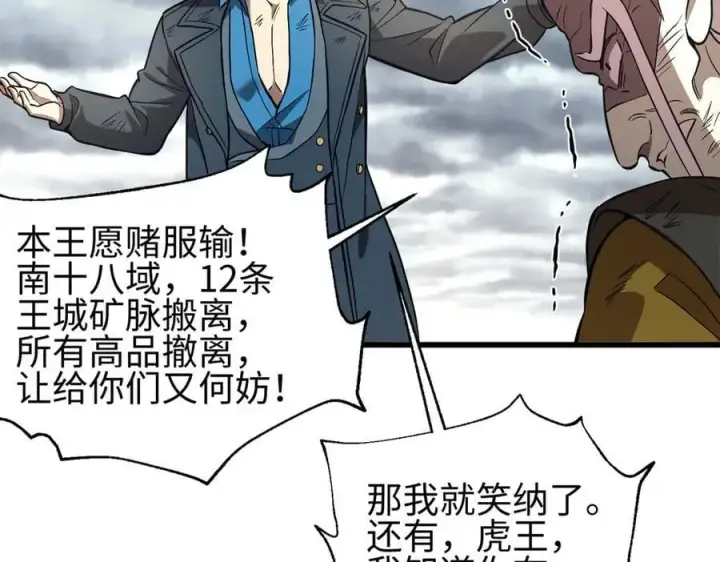 漫画《全球高武》307 有我的战争就是这么诡异第24张图