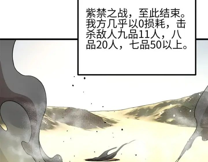 漫画《全球高武》307 有我的战争就是这么诡异第35张图