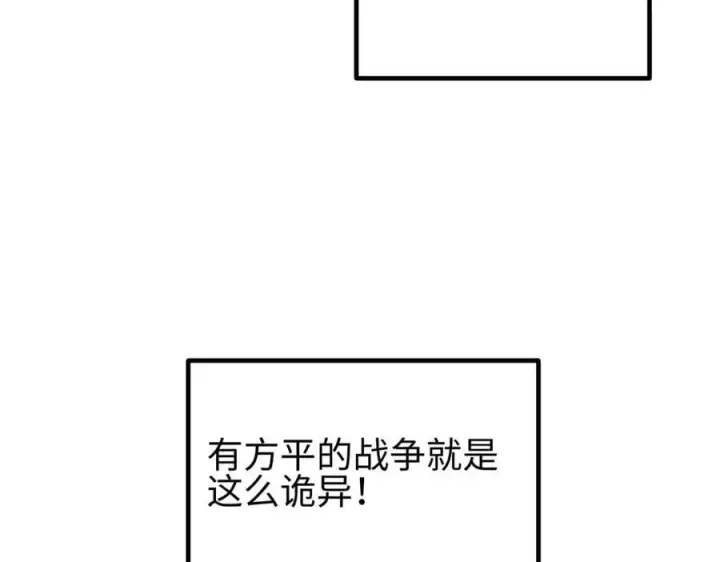 漫画《全球高武》307 有我的战争就是这么诡异第38张图