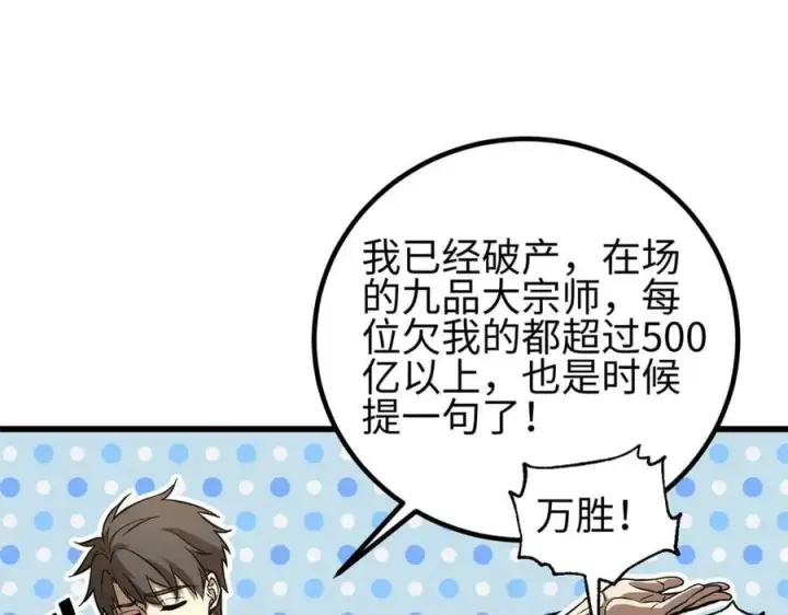 漫画《全球高武》307 有我的战争就是这么诡异第43张图