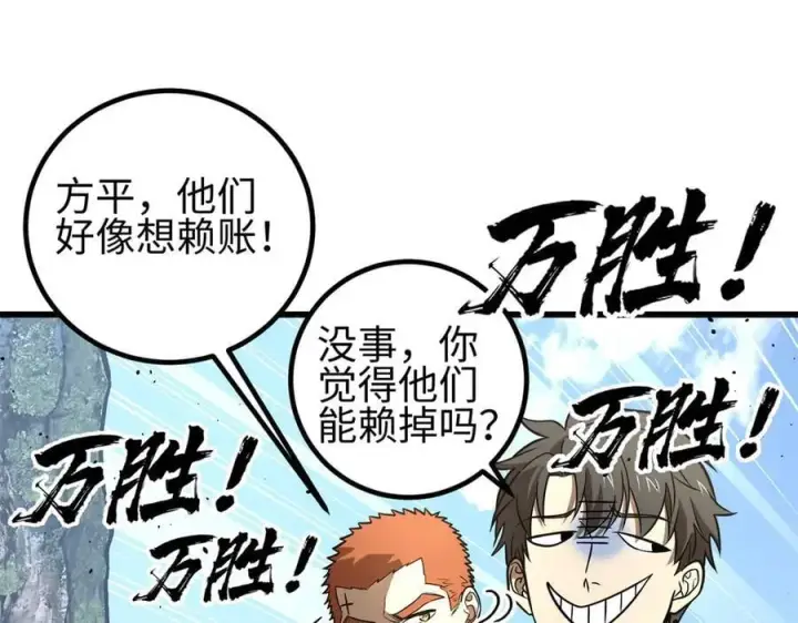 漫画《全球高武》307 有我的战争就是这么诡异第46张图