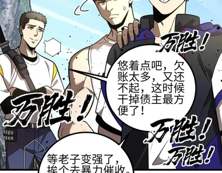 漫画《全球高武》307 有我的战争就是这么诡异第47张图