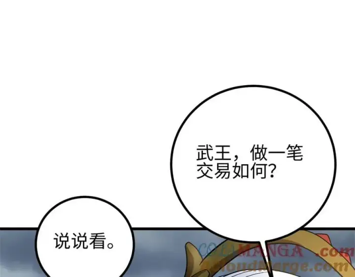 漫画《全球高武》307 有我的战争就是这么诡异第49张图