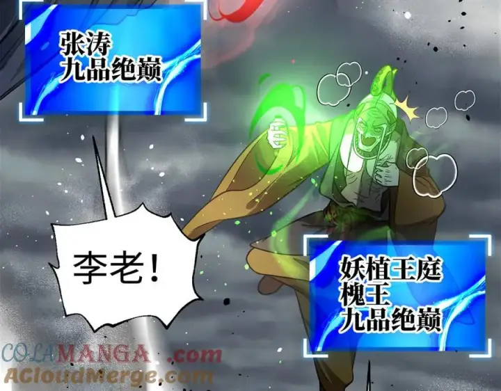漫画《全球高武》307 有我的战争就是这么诡异第5张图