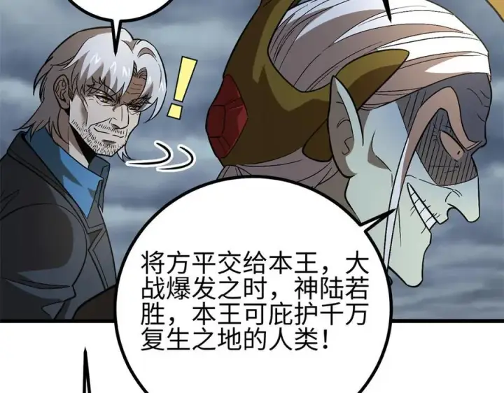 漫画《全球高武》307 有我的战争就是这么诡异第50张图