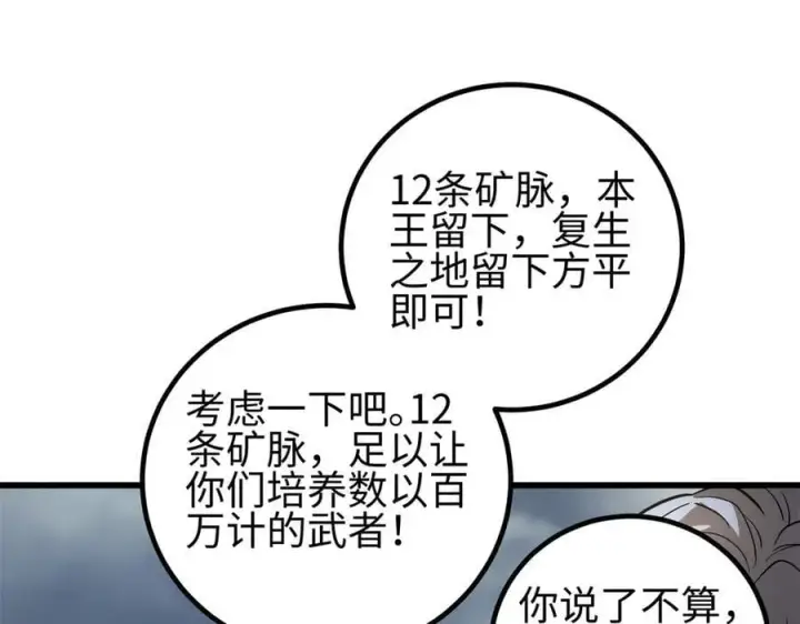 漫画《全球高武》307 有我的战争就是这么诡异第52张图