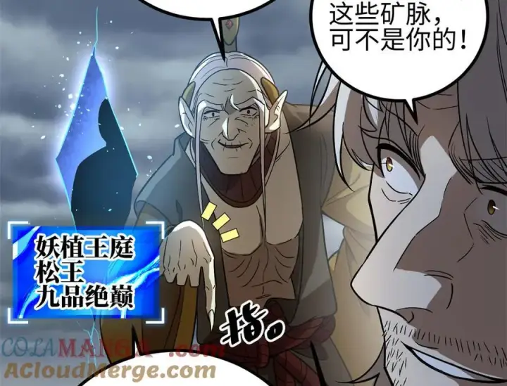漫画《全球高武》307 有我的战争就是这么诡异第53张图