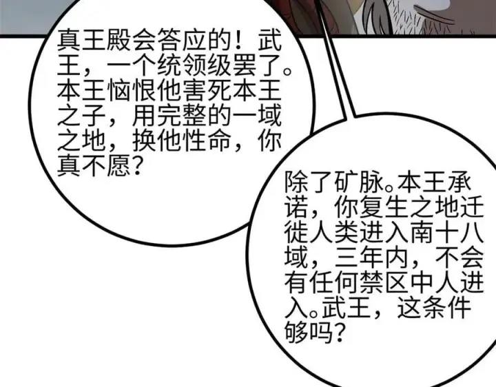 漫画《全球高武》307 有我的战争就是这么诡异第54张图