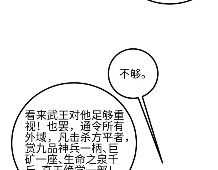 漫画《全球高武》307 有我的战争就是这么诡异第55张图