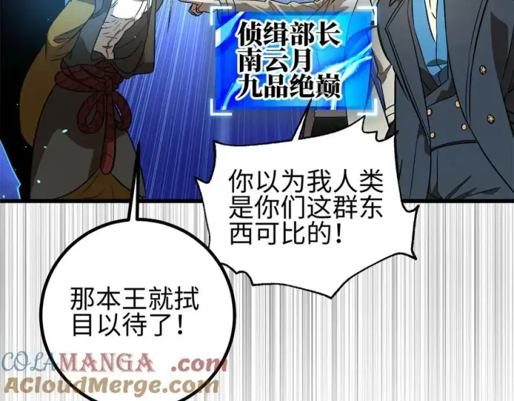 漫画《全球高武》307 有我的战争就是这么诡异第57张图