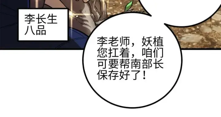 漫画《全球高武》307 有我的战争就是这么诡异第62张图