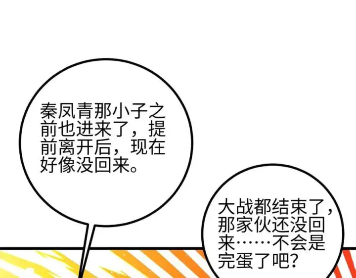 漫画《全球高武》307 有我的战争就是这么诡异第63张图
