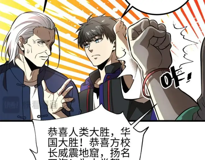 漫画《全球高武》307 有我的战争就是这么诡异第64张图
