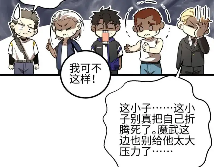 漫画《全球高武》307 有我的战争就是这么诡异第67张图
