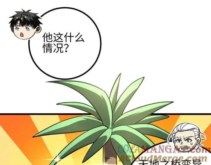 漫画《全球高武》307 有我的战争就是这么诡异第69张图