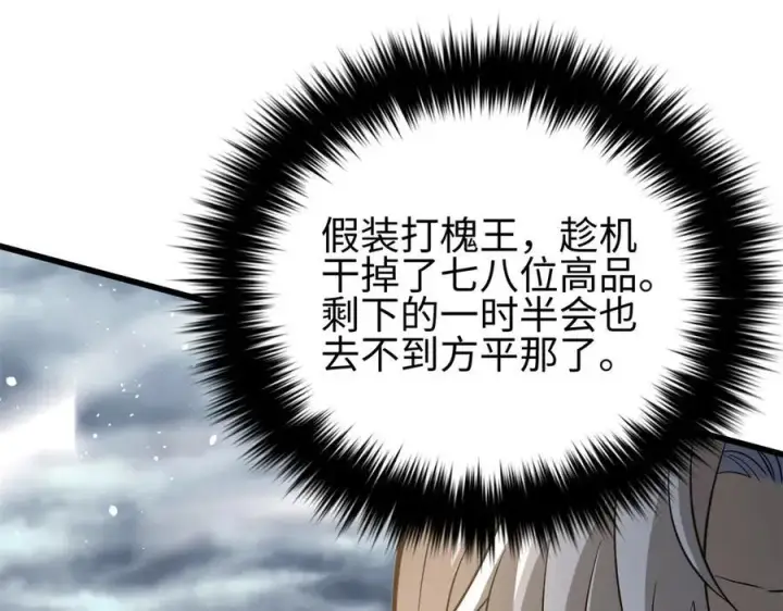 漫画《全球高武》307 有我的战争就是这么诡异第7张图