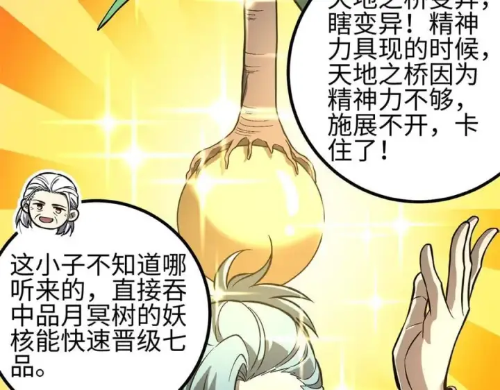 漫画《全球高武》307 有我的战争就是这么诡异第70张图