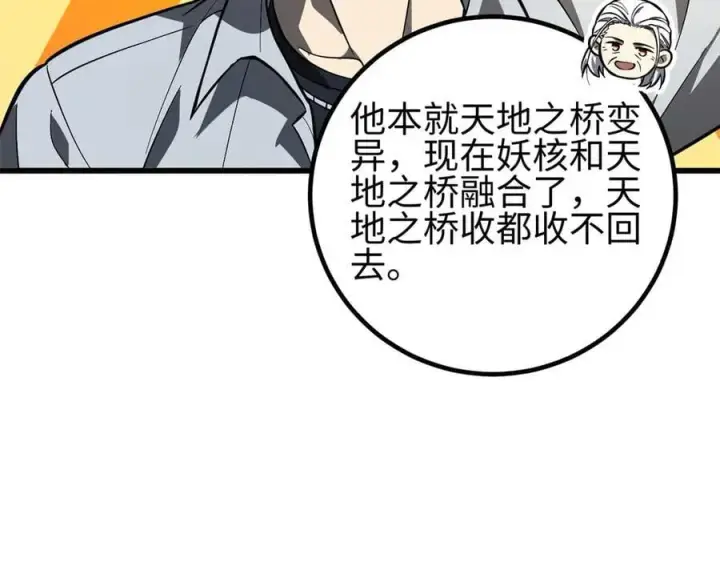 漫画《全球高武》307 有我的战争就是这么诡异第72张图