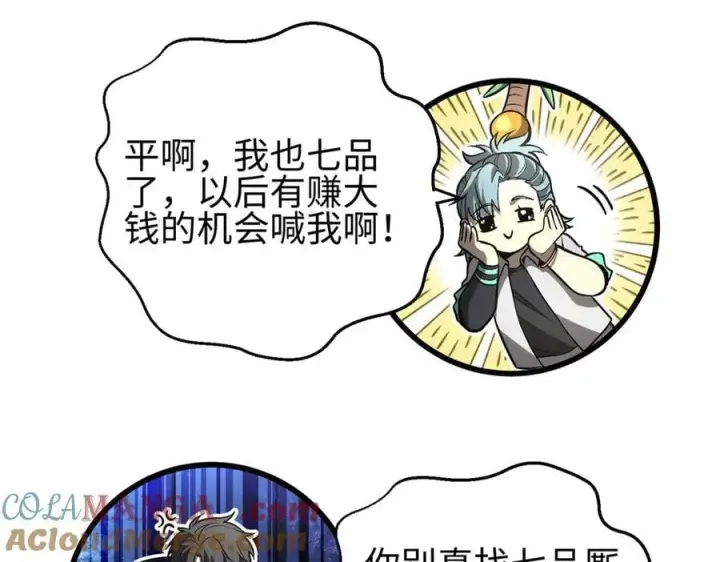 漫画《全球高武》307 有我的战争就是这么诡异第73张图