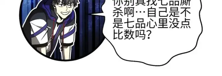 漫画《全球高武》307 有我的战争就是这么诡异第74张图