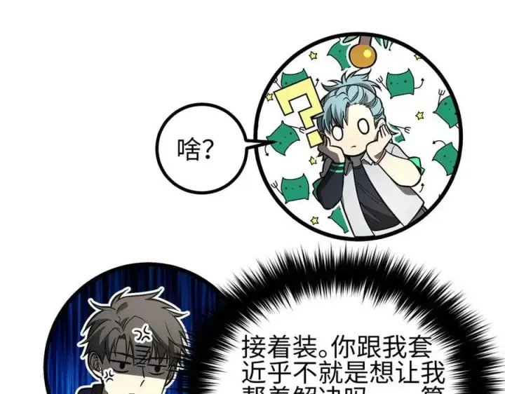 漫画《全球高武》307 有我的战争就是这么诡异第75张图
