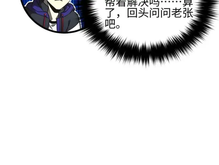漫画《全球高武》307 有我的战争就是这么诡异第76张图