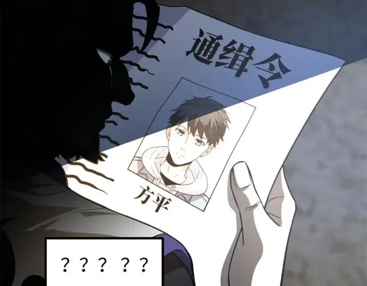 漫画《全球高武》307 有我的战争就是这么诡异第84张图
