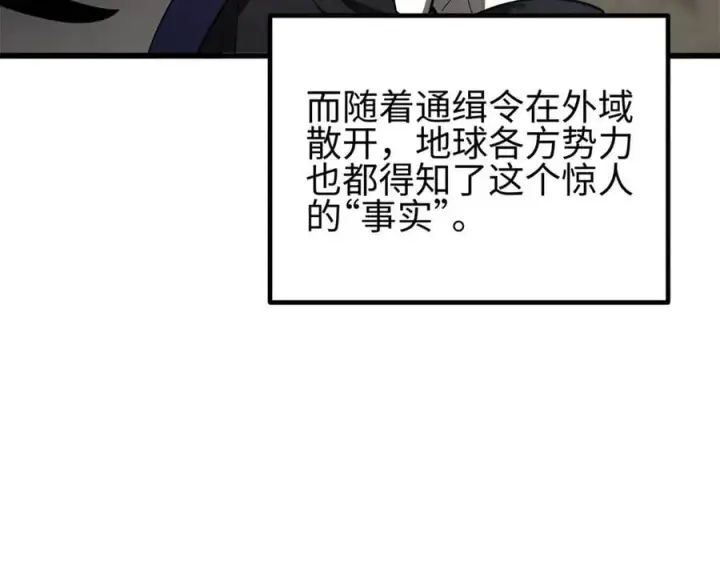漫画《全球高武》307 有我的战争就是这么诡异第86张图