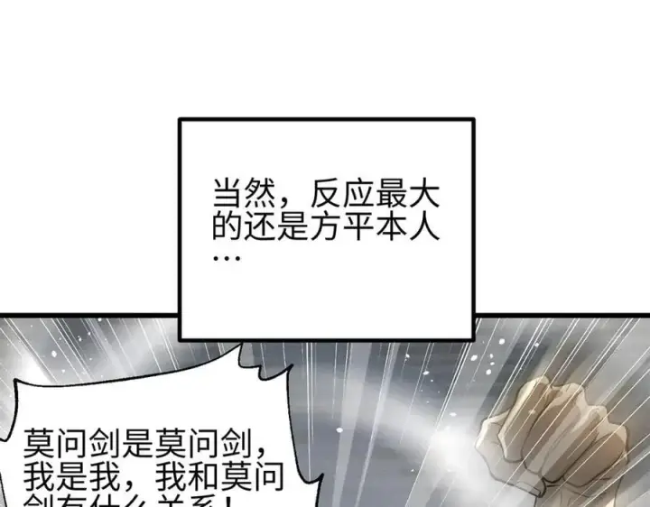 漫画《全球高武》307 有我的战争就是这么诡异第87张图
