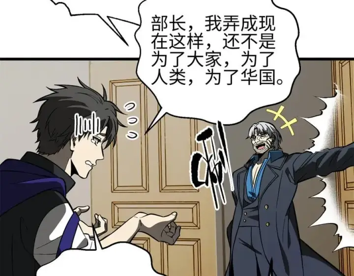 漫画《全球高武》307 有我的战争就是这么诡异第92张图