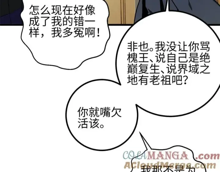漫画《全球高武》307 有我的战争就是这么诡异第93张图