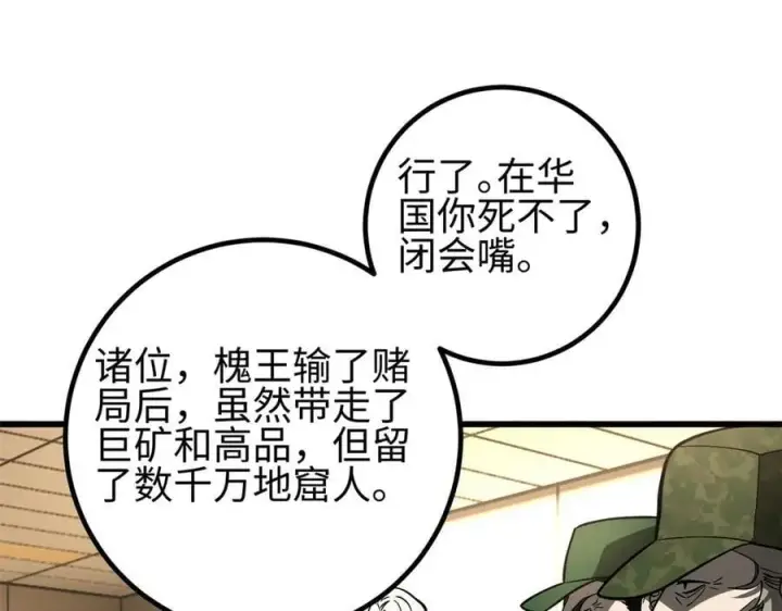 漫画《全球高武》307 有我的战争就是这么诡异第95张图