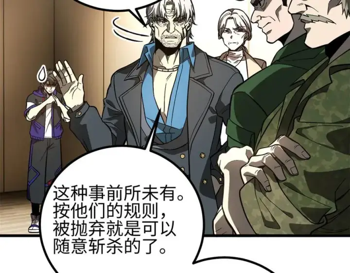 漫画《全球高武》307 有我的战争就是这么诡异第96张图