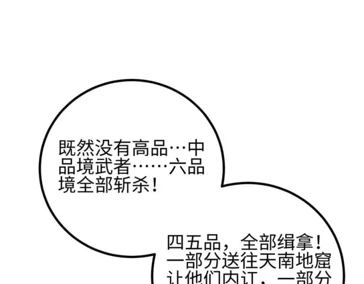 漫画《全球高武》307 有我的战争就是这么诡异第98张图