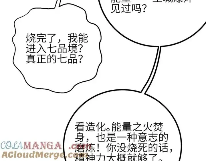 漫画《全球高武》308 我欲封王第101张图