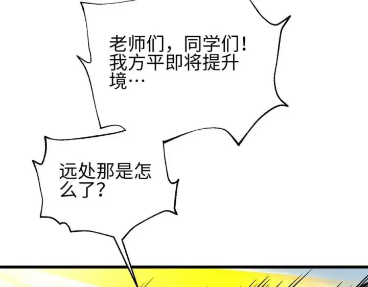 漫画《全球高武》308 我欲封王第144张图