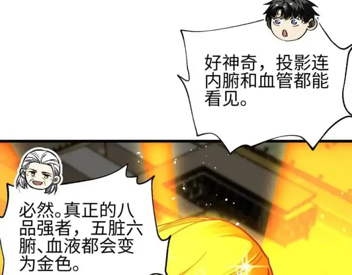 漫画《全球高武》308 我欲封王第148张图