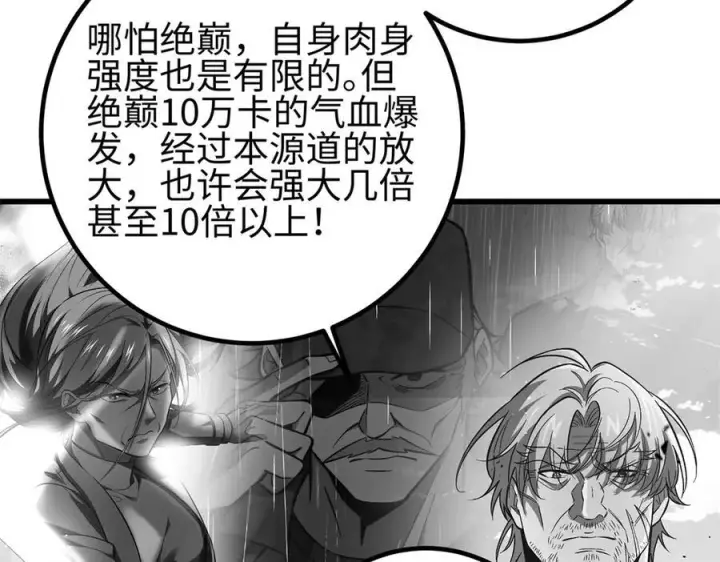 漫画《全球高武》308 我欲封王第160张图