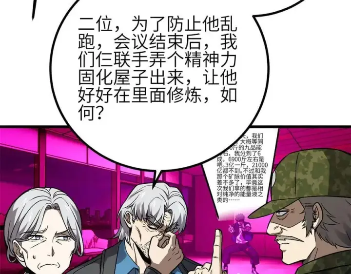 漫画《全球高武》308 我欲封王第26张图