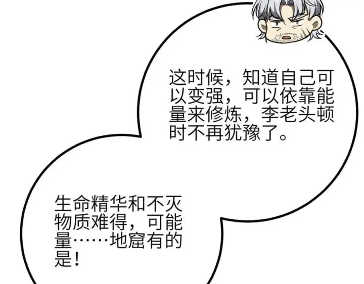 漫画《全球高武》308 我欲封王第44张图
