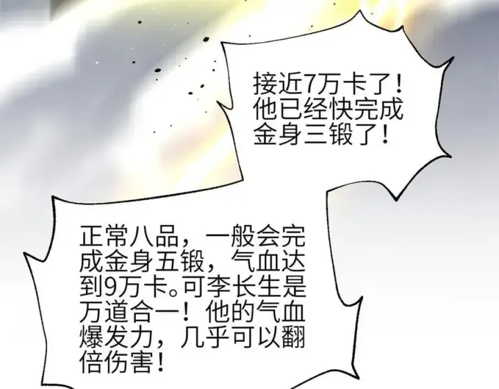 漫画《全球高武》308 我欲封王第50张图