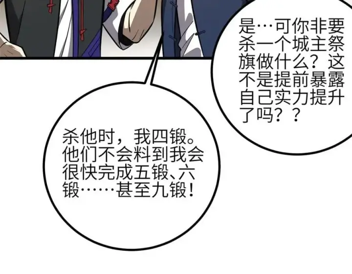 漫画《全球高武》308 我欲封王第70张图