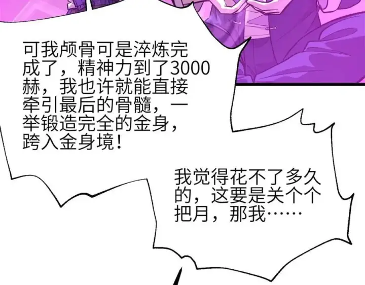 漫画《全球高武》308 我欲封王第91张图