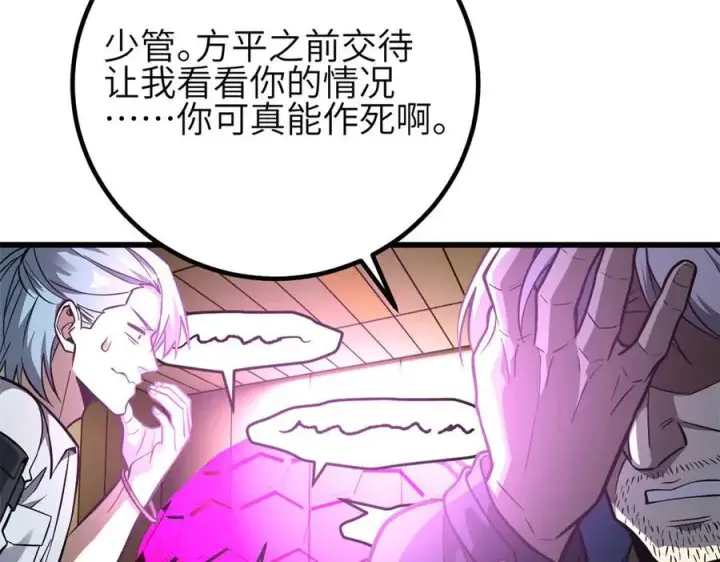 漫画《全球高武》308 我欲封王第94张图