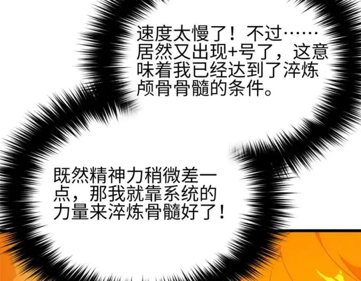 漫画《全球高武》310 都是狠角色第10张图